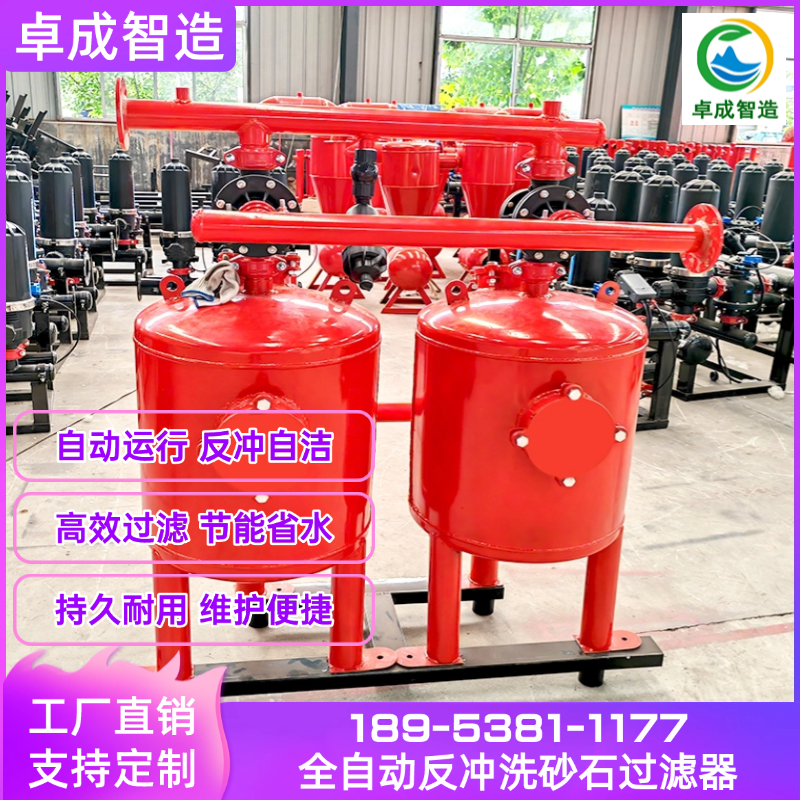 全自动砂石过滤器 农业灌溉智能反冲洗 高效节水防堵系统 源头厂家