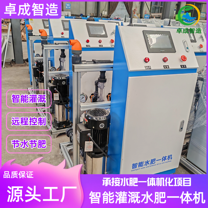 智能水肥一体机 农业大棚自动控制 滴灌喷灌水肥一体化 精准施肥
