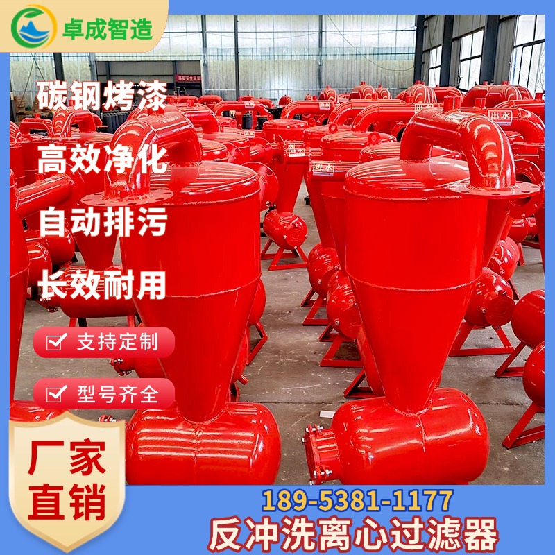 水肥一体机专用防锈离心过滤器 耐酸碱灌溉设备 支持加工定制