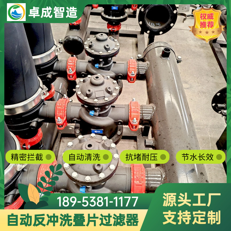 农业水肥一体化 全自动叠片过滤设备 精密过滤 延长设备寿命