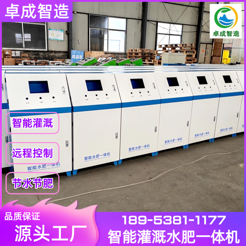 全自动水肥一体机 物联网农业灌溉设备 支持手机APP控制 精准施肥