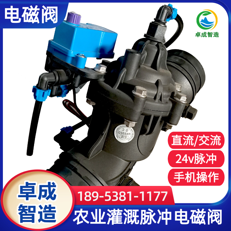 【厂家直惠】智能灌溉电磁阀 免维护寿命长阀门 批发销售 优惠30%