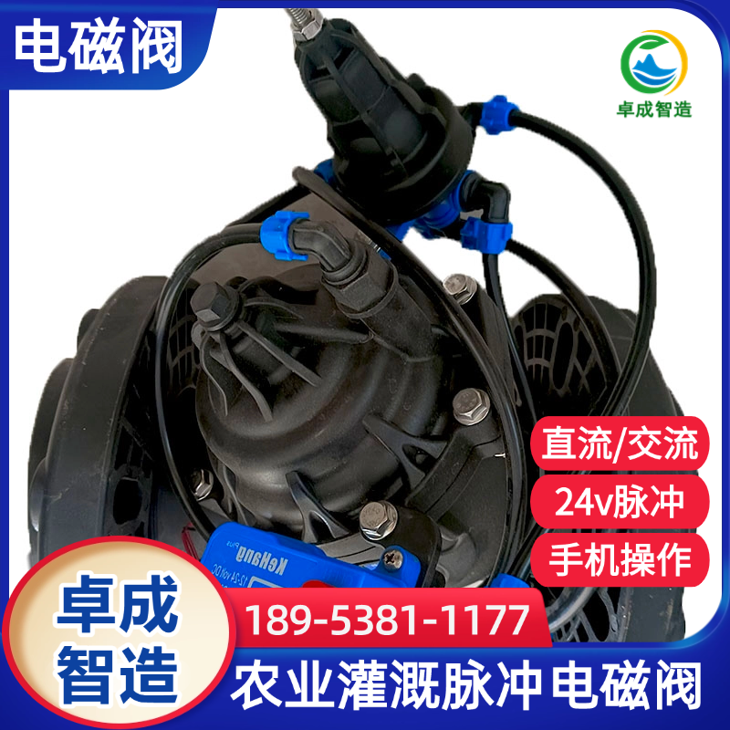 农业物联网联动电磁阀厂 4G远程大流量阀 批发代理政策优厚