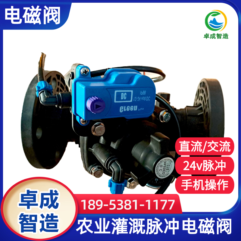 【源头工厂】园林雾化电磁阀 节能智能阀 厂家直供 现货速发