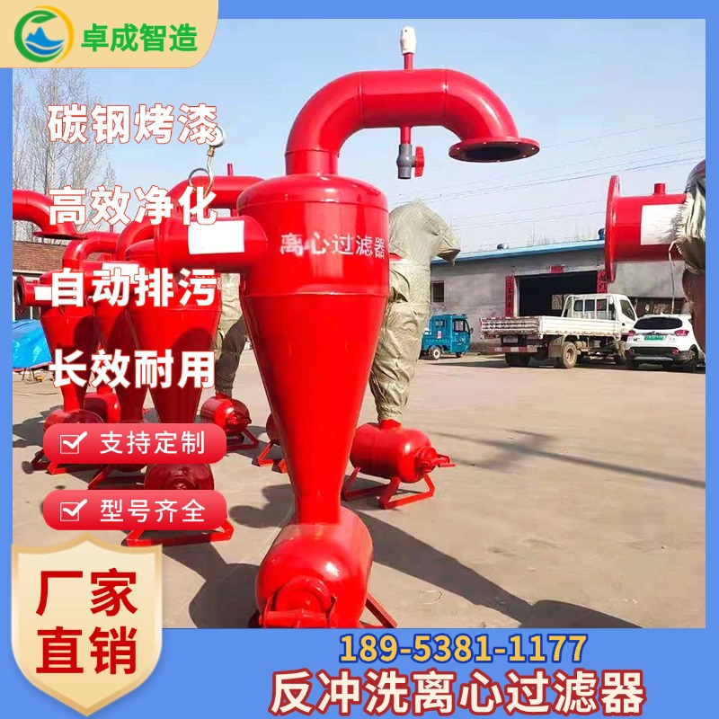 园林喷灌专用离心式过滤器 耐腐蚀杂质分离机 厂家直营 限时折扣