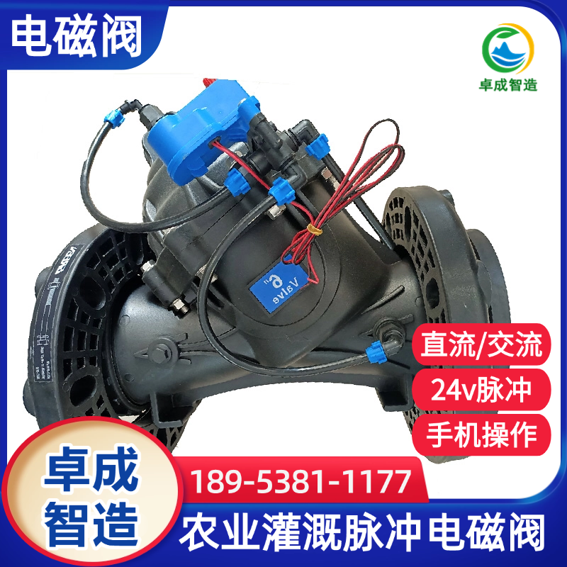 高标准农田水肥一体电磁阀厂家 耐高压防锈阀门 支持加工定制