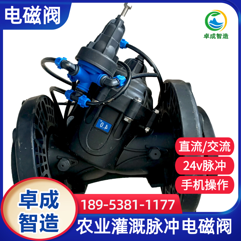 果园抗虫灌溉电磁阀批发 耐酸耐用控流阀 免费提供技术方案