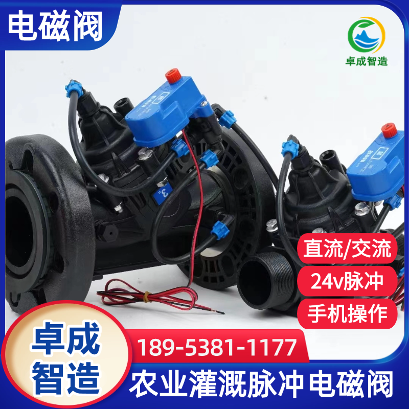 农业防爆电磁阀源头厂家 增强尼龙大流量阀门 源头厂家直营