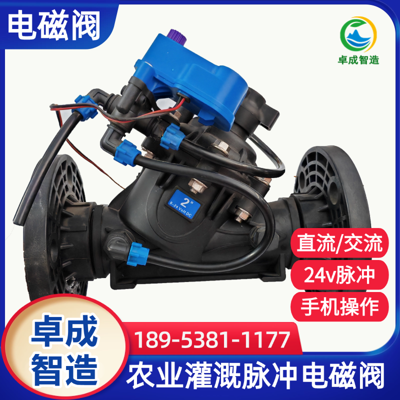 园林灌溉电磁阀生产厂家 远程控制 智能阀门 一件代发 全国发货