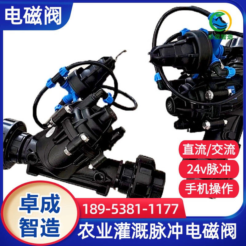 园林景观防尘电磁阀厂家 智能雾化节水阀 工厂直营 售后无忧