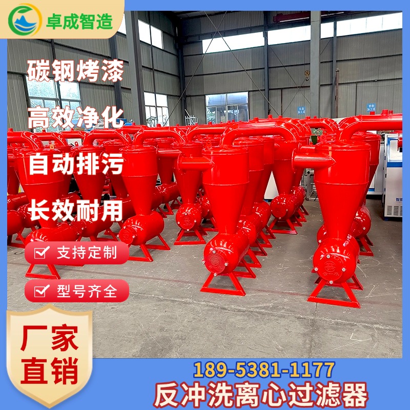 大棚滴灌系统配套离心式过滤器 自动排污防堵设备 支持加工定制