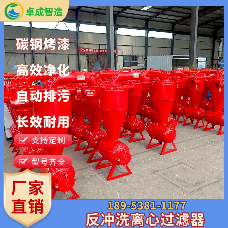 农业节水灌溉离心过滤器 大棚微喷灌防堵设备 一年无忧质保服务