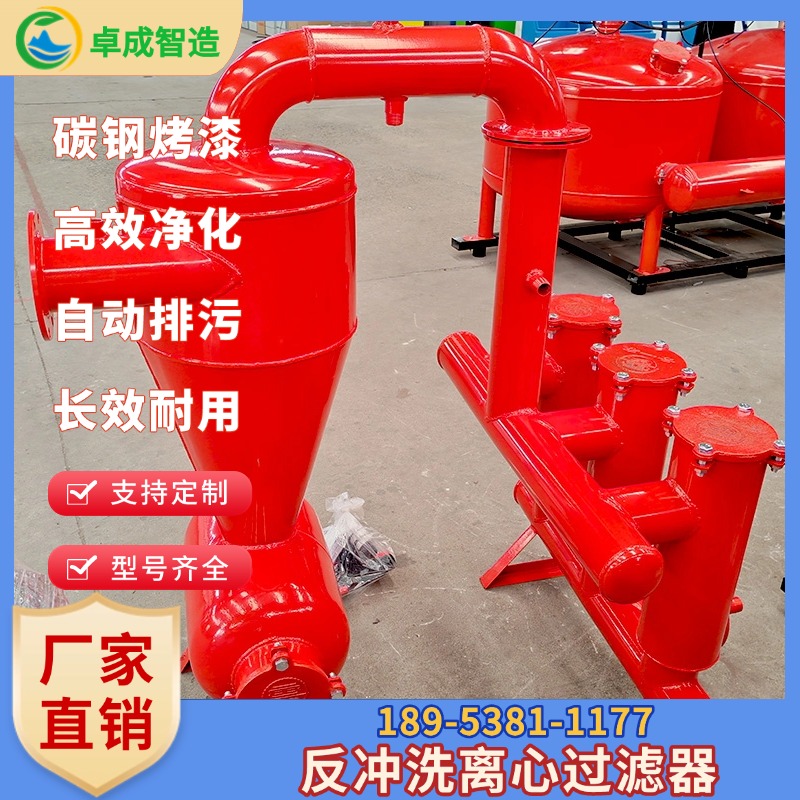 温室智能节水灌溉离心过滤器 高流量分离设备 安装调试全国发货