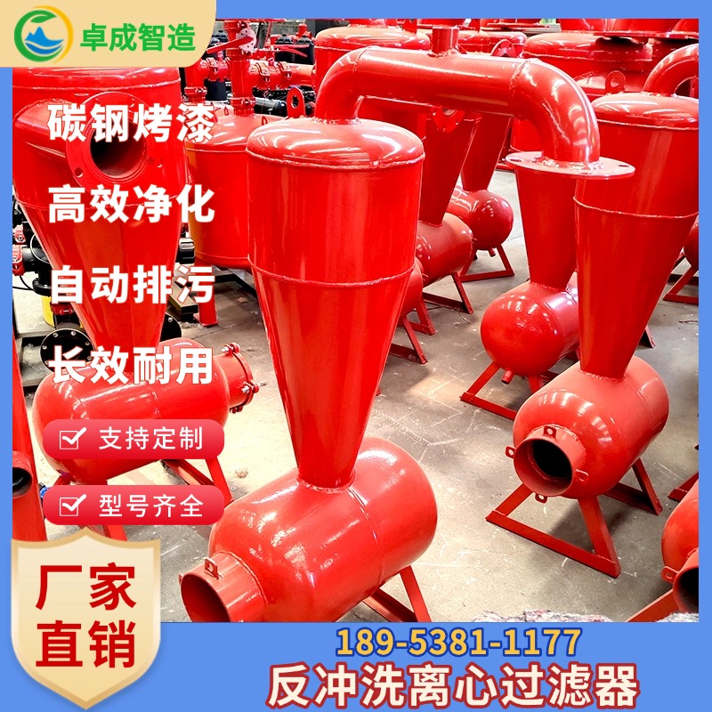 农业灌溉高精度离心过滤器 杂质分离机 支持定制加工 终身维护