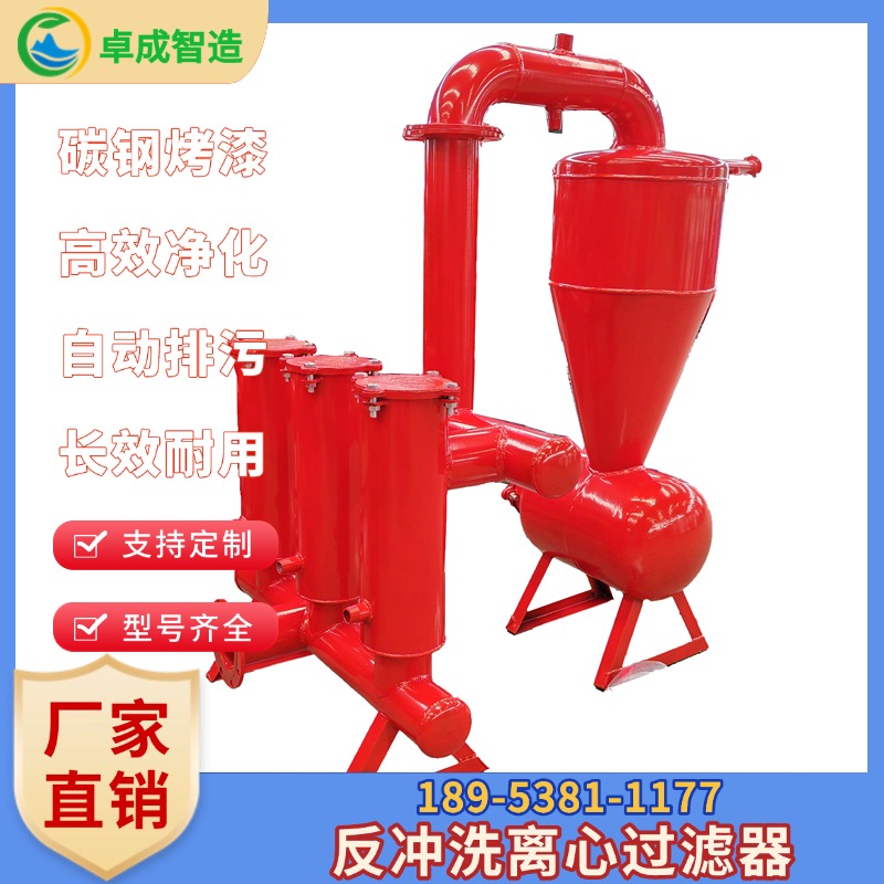 温室大棚节水灌溉离心过滤器 泥沙杂质分离 厂家现货 免费指导