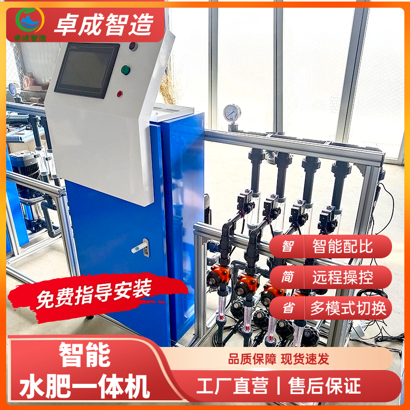 厂家销售智能水肥一体机 精准EC/PH调控 果园 大棚节水灌溉施肥设备