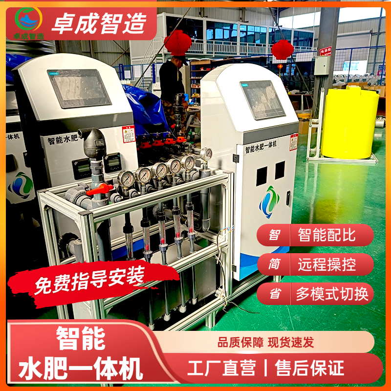 厂家直发智能水肥机 手机远程操作管理 经济作物精准追肥 质保1年
