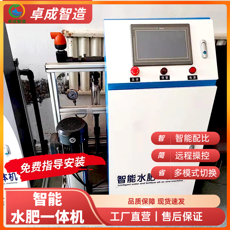 水肥一体化设备生产商 手机APP远程控制 大田 梯田省肥30%灌溉系统