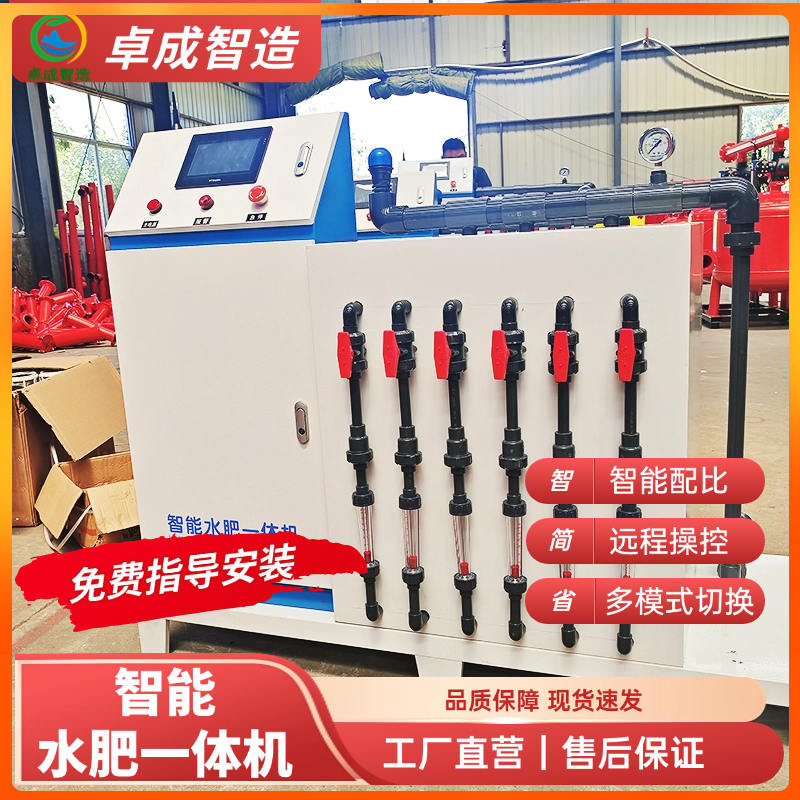 水肥一体化设备生产商 多通道独立施肥 果园 花卉大棚省人工方案