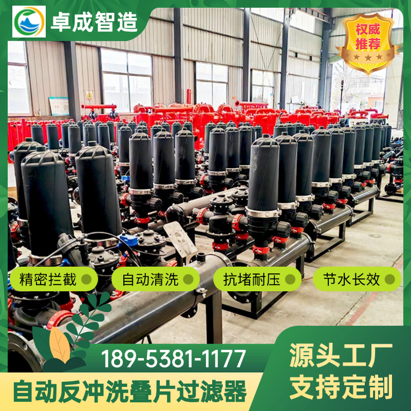 高精度全自动叠片过滤器 农业智能灌溉 碳钢材质 耐腐蚀耐用