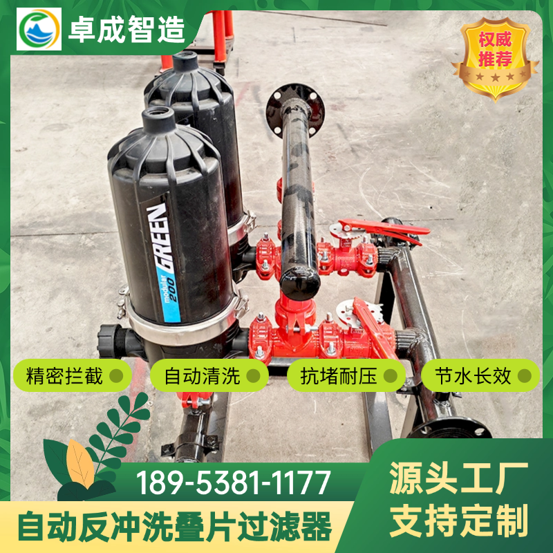 智能自清洗叠片过滤器 大田节水灌溉 大流量低能耗 一键操作省心
