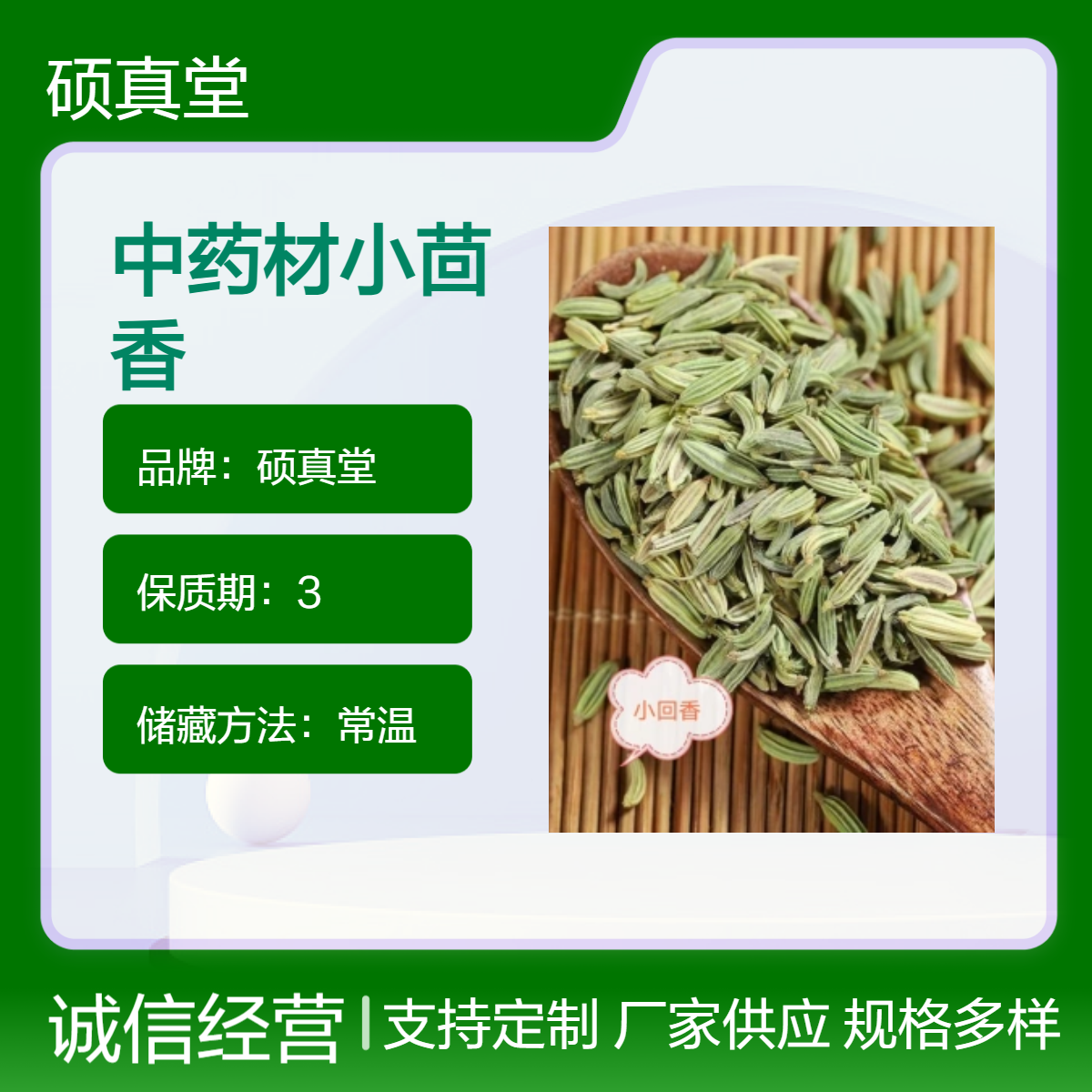 中药材小茴香 茴香子 怀香正宗新货无硫无添加仓库直发
