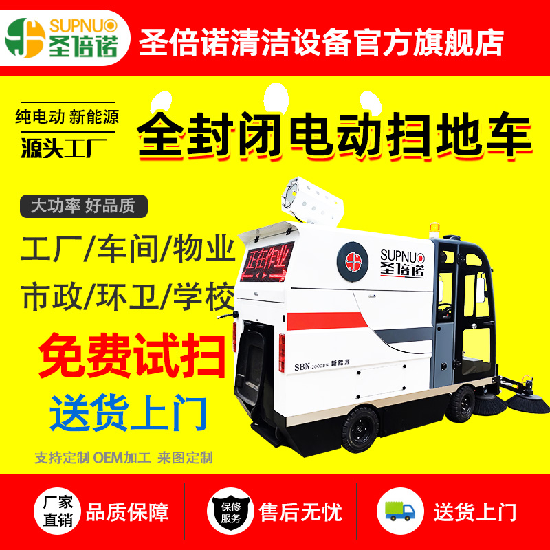圣倍诺电动扫地车 免维护铅酸清扫机 学校道路物业小区  品质优