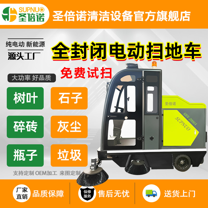 圣倍诺电动扫地车 煤矿扫路机 粉尘树叶清扫车 无人洗地机