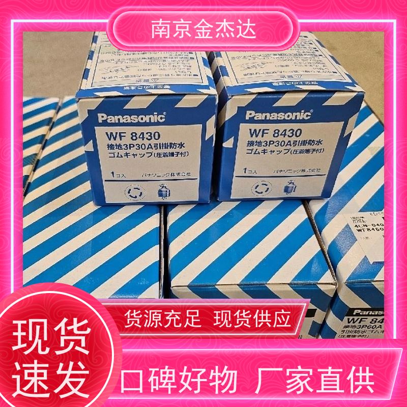 Panasonic松下工业插座WA5429K/WF8420K美标防水公母插座20A 250V