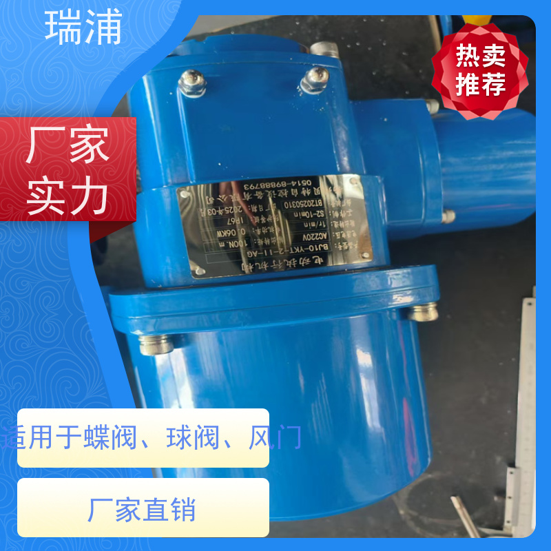 瑞浦开关调节防爆Q10,Q20蝶阀球阀Q60通讯协议执行机构