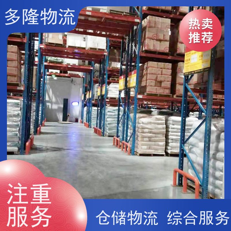 多隆物流 松江洞泾仓储费 仓配一体 代收发货