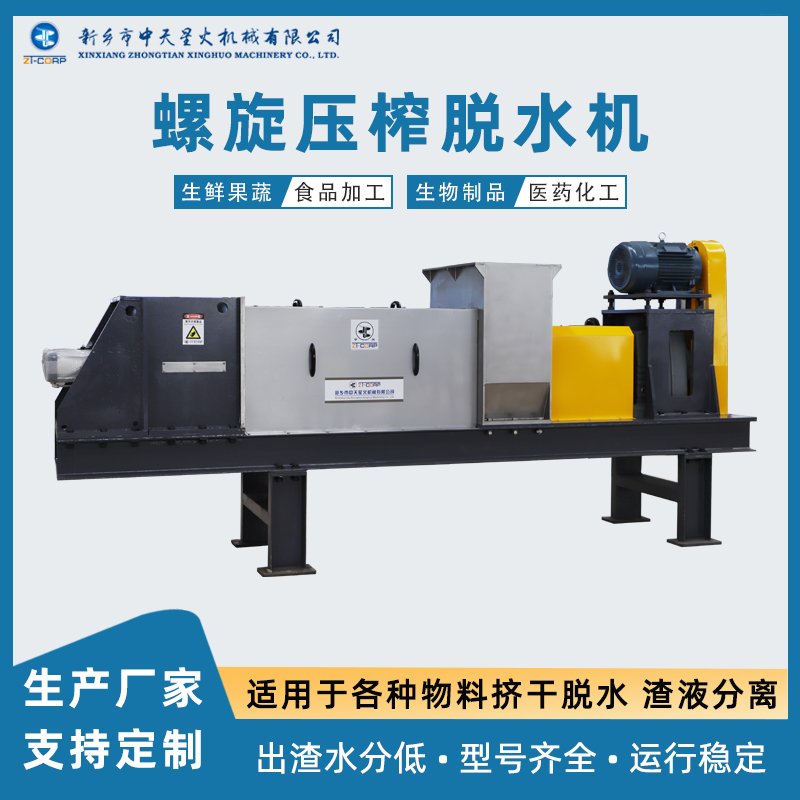 中天星火 椰糠挤干机 麻类气缸压榨脱水挤浆机 食品垃圾固液分离设备
