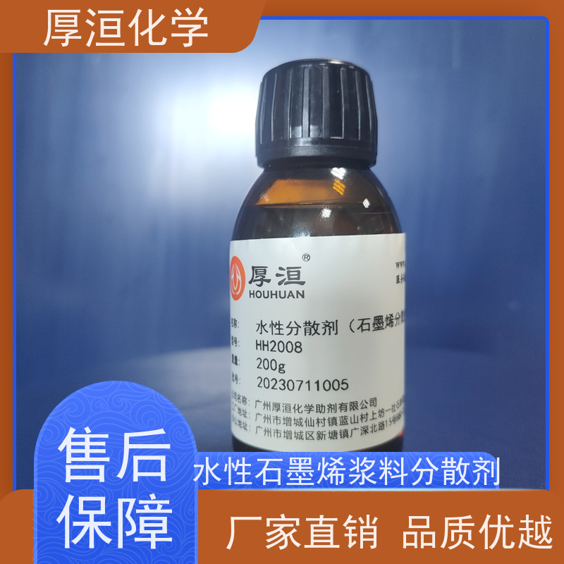 厚洹 研磨时间短 电极涂层浆料 分散液 水性石墨烯