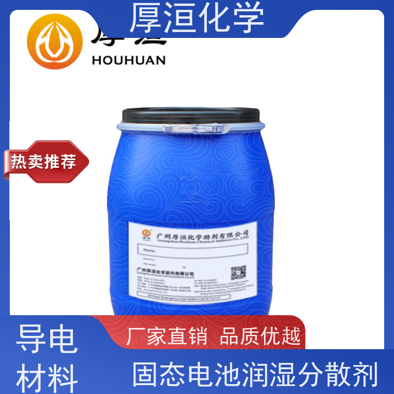 厚洹化学 高填充 固态电池浆料 碳纳米管 分散剂