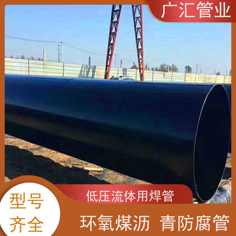 广汇管业  湖北 环氧沥青螺旋防腐管 低压流体用焊管 全国供应
