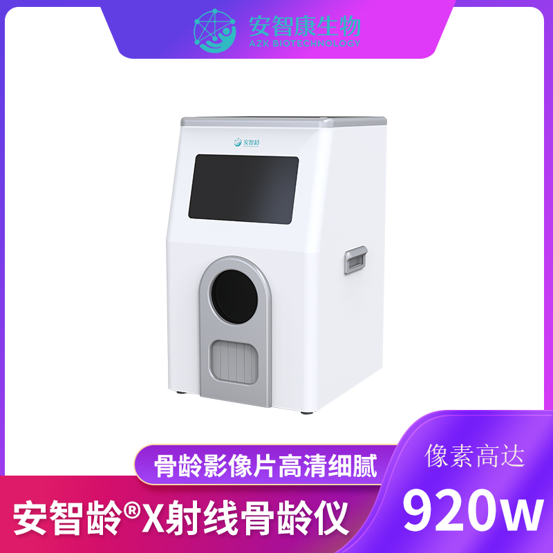 安智龄 IDR-302HR-WF 骨龄检测仪器 便携式设计 司法鉴定机构