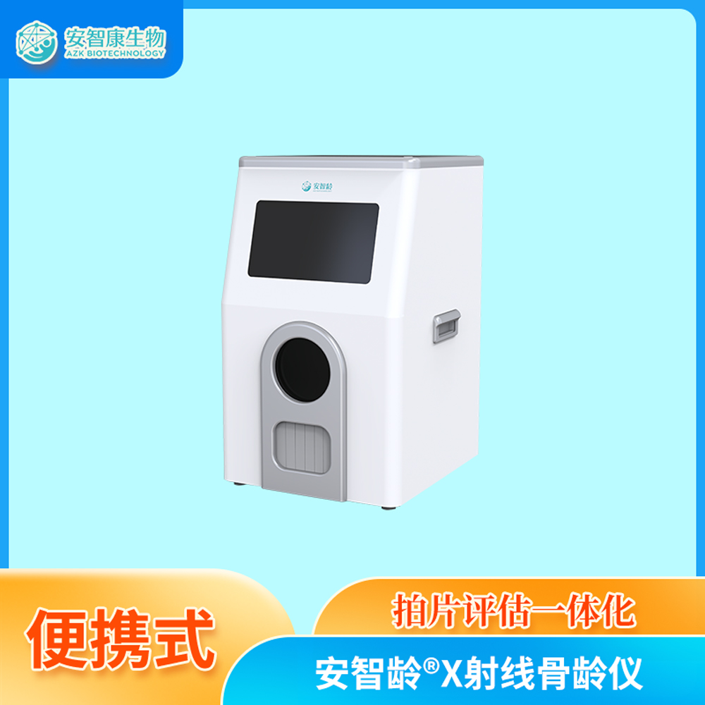 安智康 IDR-302HR-WF 骨龄检测仪器 全屏蔽机身 体育院校