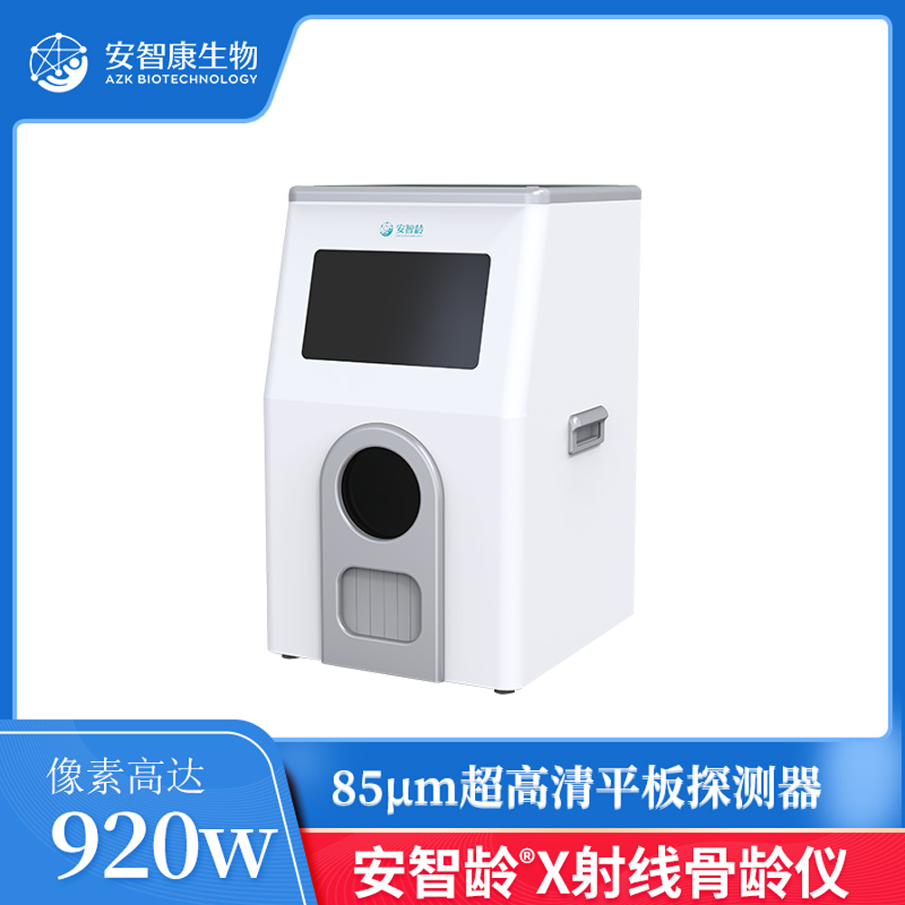 安智康 IDR-302HR-WF 骨龄检测仪仪器 85μm像素尺寸 司法鉴定机构