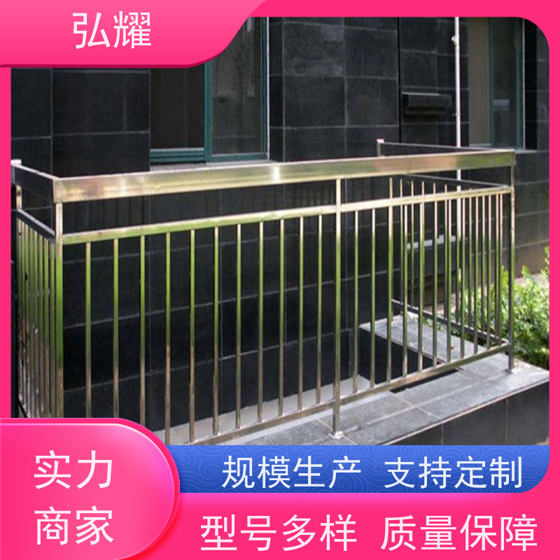 弘耀 街道 社区 楼梯扶手安全围栏 定制焊接加工维修 售后无忧