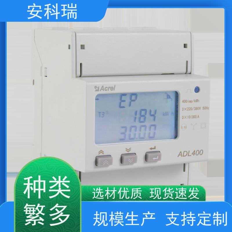 安科瑞ADL200N-CT双向计量电能表 分布式光伏 储能系统防逆流监测