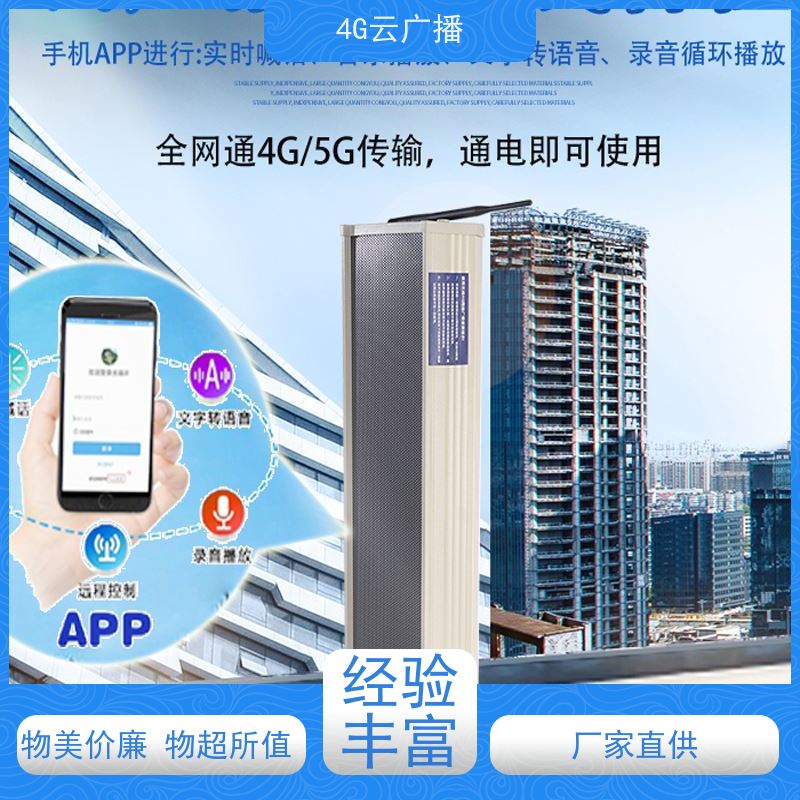 4G云广播设备 IP音柱 户外防水音柱 乡村 应急指挥 安防 仙峰