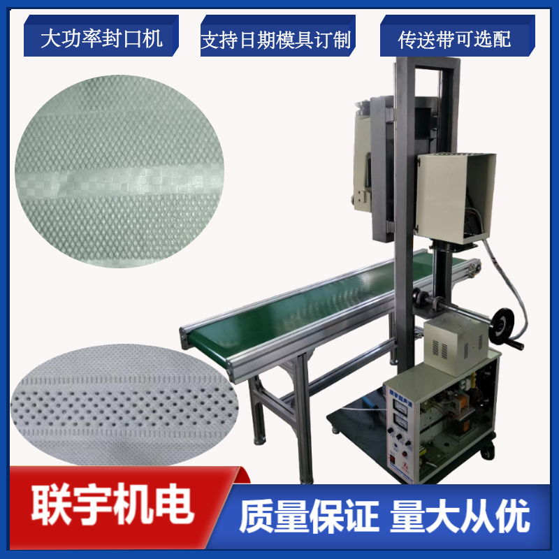 超声波面粉袋封口机 立式滚动无纺布袋无线封口机 缝合机
