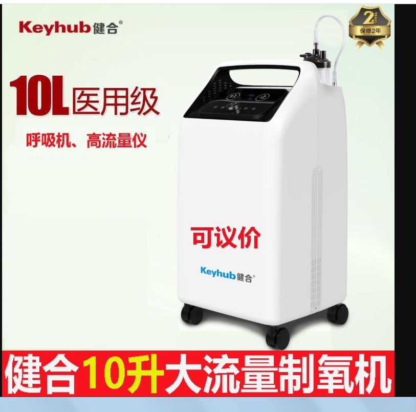 济南历下大润发健合10升制氧机 医用10升氧气机 慢阻肺老人吸氧设备