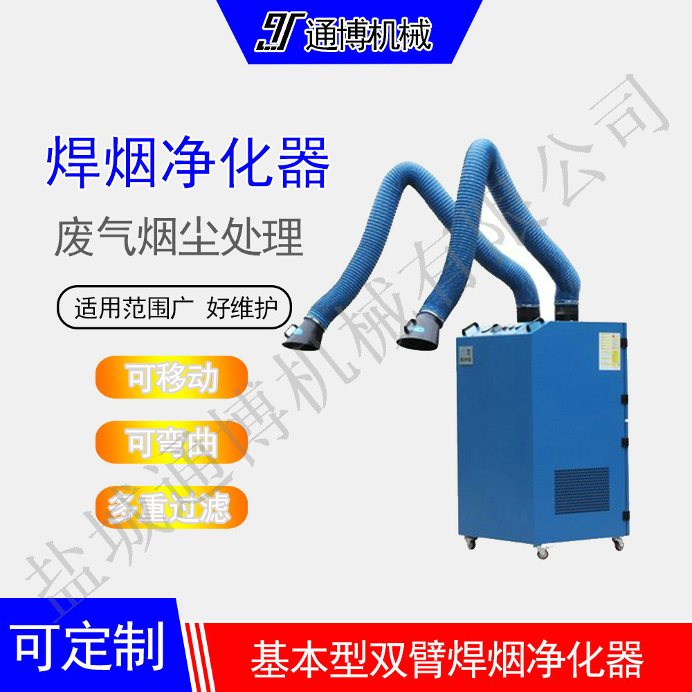 焊接烟尘净化器 移动式焊烟除尘器收集器1.1kw焊烟机