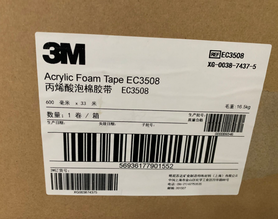 3MEC3508，3MEC3512汽车泡棉胶定制模切