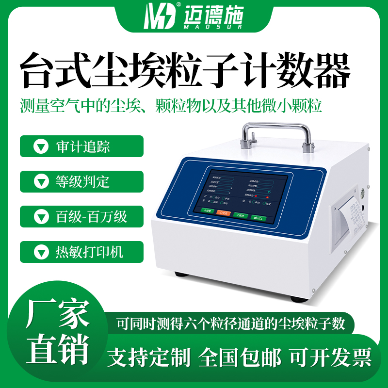 激光尘埃粒子计数器 无尘车间洁净度检测仪 粉尘颗粒在线测试仪