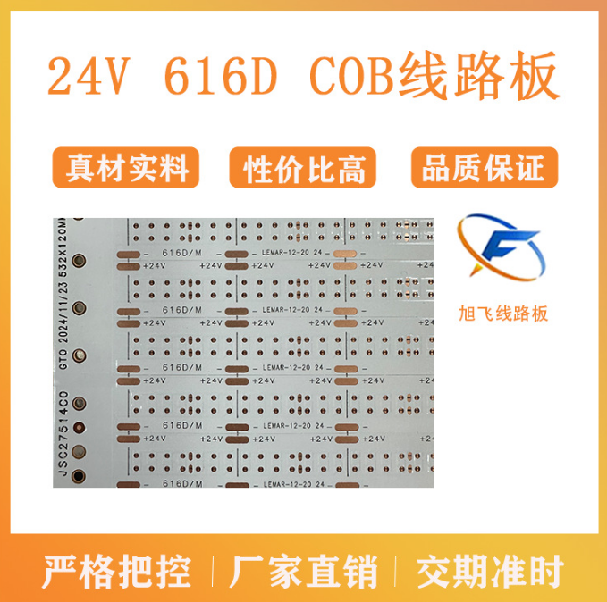 佛山市旭飞柔性线路板2835