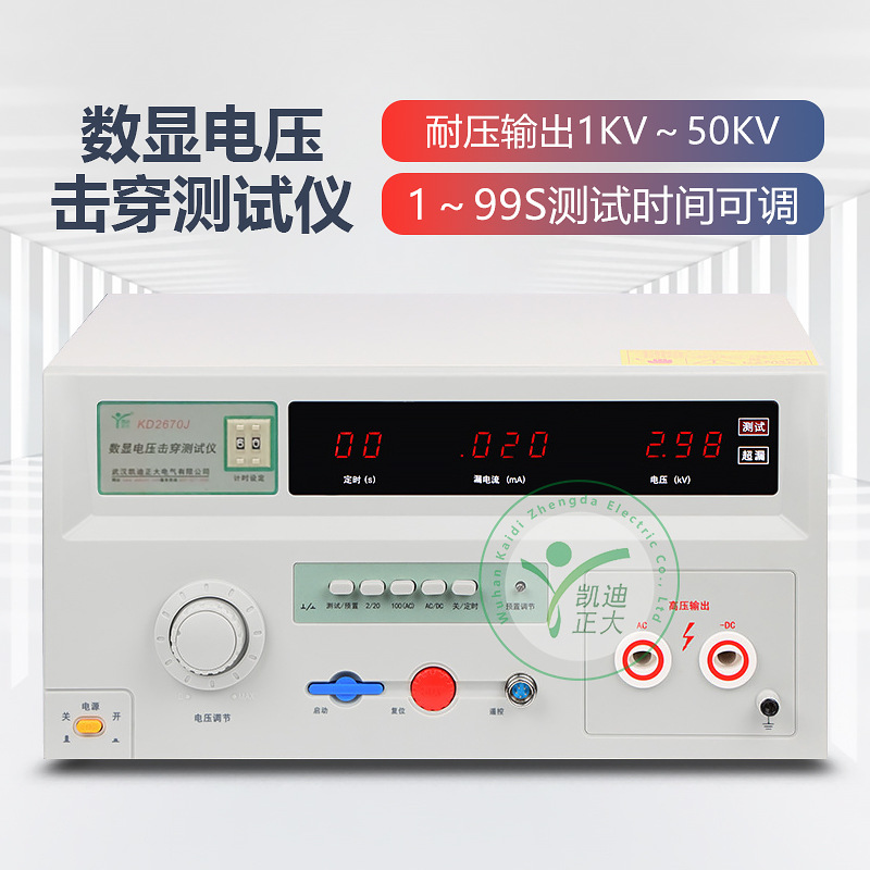 凯迪正大 绝缘泄漏电流数显高压机 击穿电压测量耐压强度仪