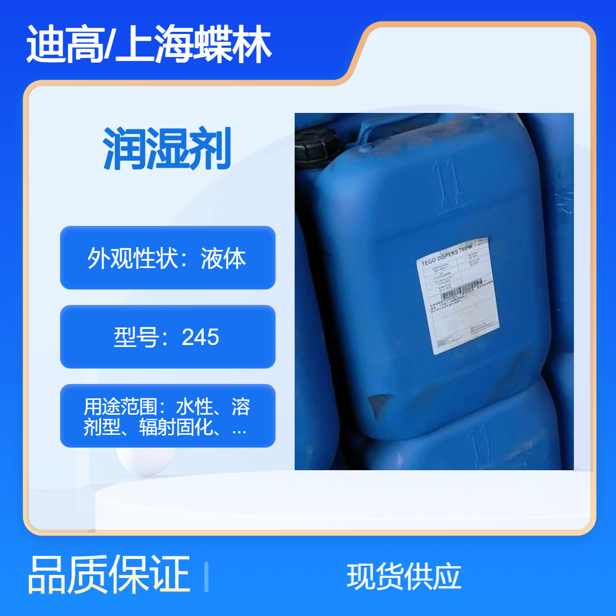 德国迪高润湿剂245水性润湿助剂