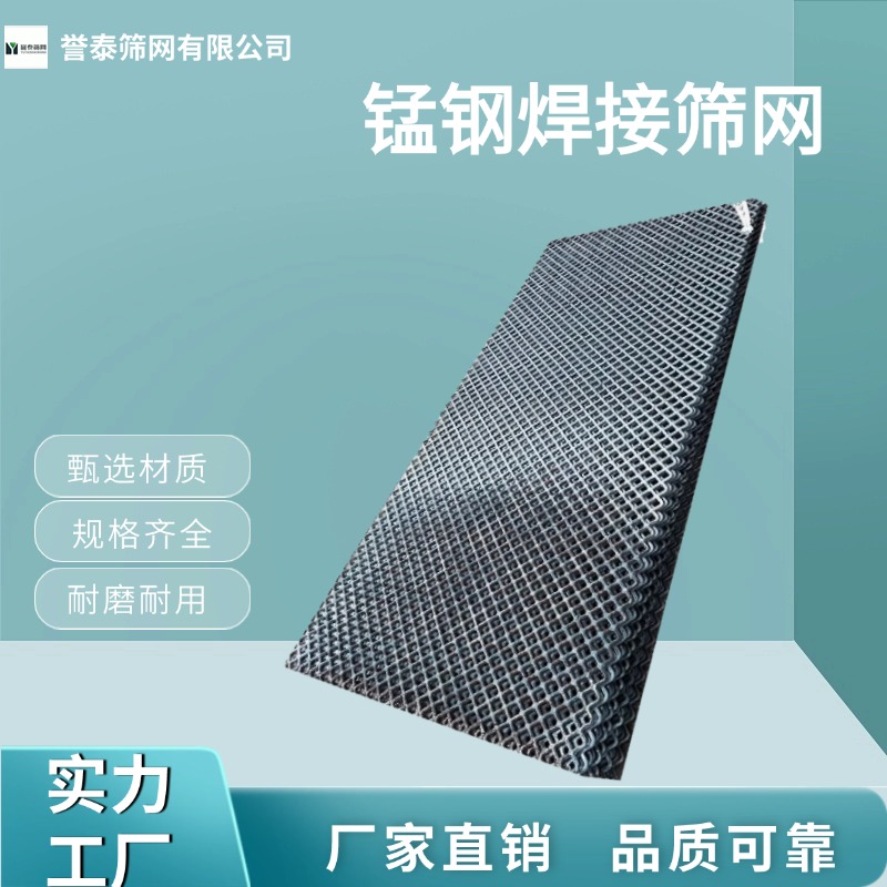 誉泰定制锰钢焊接热处理筛网 钢丝网 焊接网 矿山振动筛轧花网